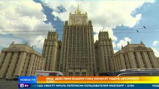 Америка опять продемонстрировала пренебрежение международной правовой системой