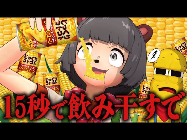 You can drink the canned compote from the vending machine super