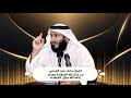 من سأل الله الشهادة بصدق بلغه الله منازل الشهداء الشيخ د نايف عبيد العجمي 2023