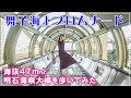 【海抜47m】舞子海上プロムナード@明石海峡大橋を歩いてみた☆【お出掛け写真】