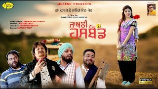 Latest punjabi movies 2018 | jali husband i new full online movie
✯subscribe us✯ http://goo.gl/egkbtm artist name :- deepa chanalia
mehtab singh...