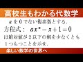 【大学数学　代数学】ある代数方程式の解には、絶対値２以下のものが存在する【数検1級/準1級/大学数学/高校数学/数学教育】JMO IMO  Math Olympiad Problems