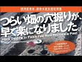 刈払機に取り付けるだけで穴掘り機に早変わり!! 共栄 苗植え用穴掘り モグ太郎 シリーズ