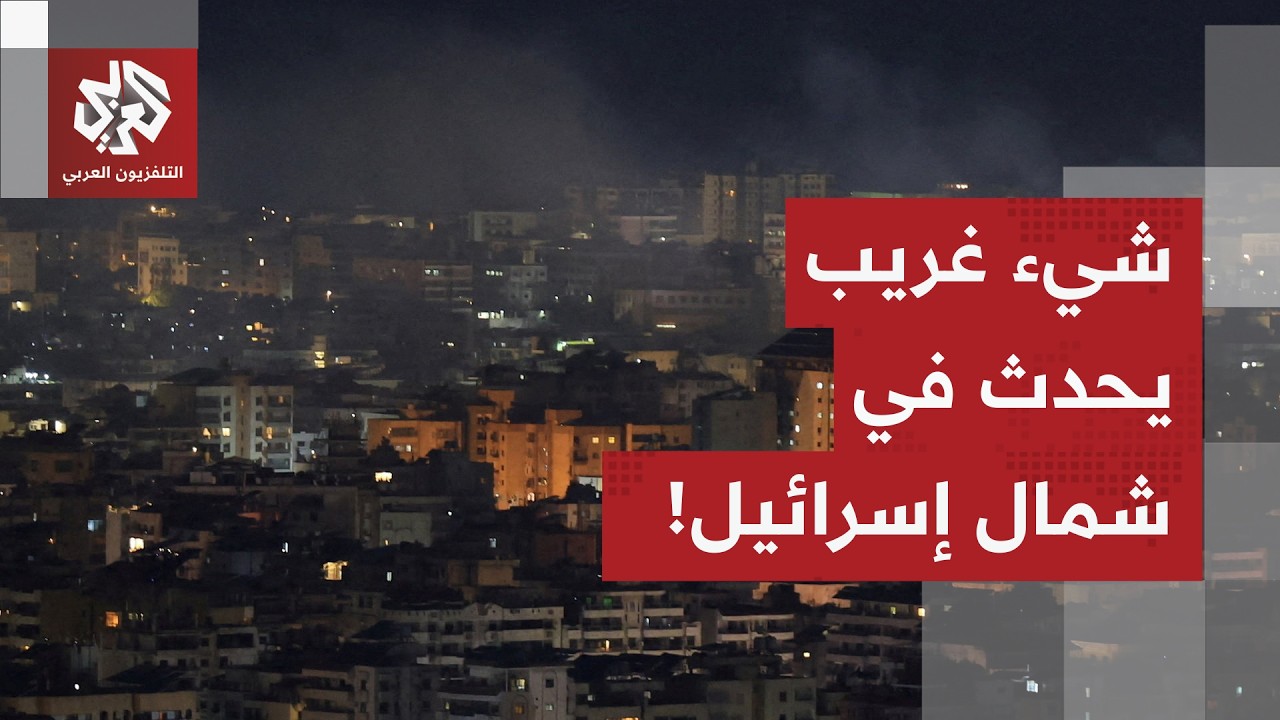 شيء غريب يحدث بالشمال.. تفعيل صافرات الإنذار من البحر المتوسط إلى الجولان، التفاصيل مع مراسل العربي
