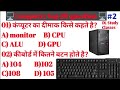 🖥️Computer top 20 expected question for all competitive exam Computer practice set 2 #computer 🖥️
