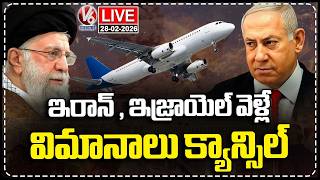 Iran Israel war LIVE  : 10 Flights Cancelled From Shamshabad Airport| V6 News