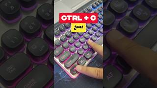 اهم اختصارات الكيبورد للمبتدئين – الجزء الأول.