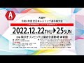 23日Aマット 令和4年度「天皇杯」全日本レスリング選手権大会