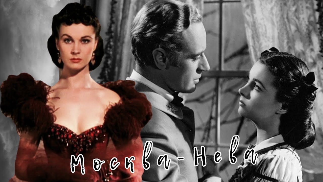 унесенные ветром ветер перемен