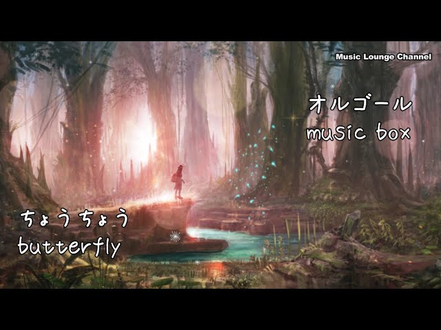 オルゴール ちょうちょう 赤ちゃんも深く寝れる MUSIC BOX butterfly