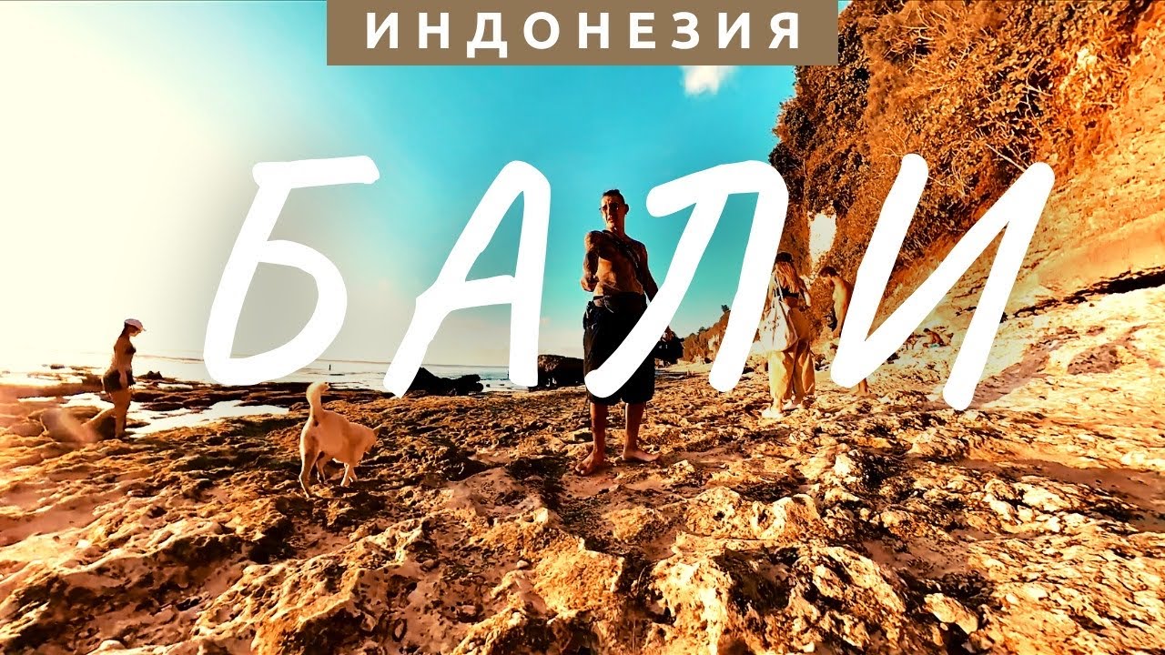 ВСЕ ПЛЯЖИ БУКИТА В ОДНОМ ВИДЕО. БАЛИ.