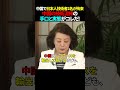 中国の技術泥棒の手口がコレだ！ #世界情勢 #スパイ防止法 #高市政権 #自民党 #高市早苗 #中国 #日本 #shorts
