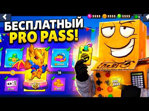 ЗАШЕЛ В ИГРУ А ТУТ НОВЫЙ PRO PASS! САМЫЙ ЛУЧШИЙ СКИН в BRAWL STARS