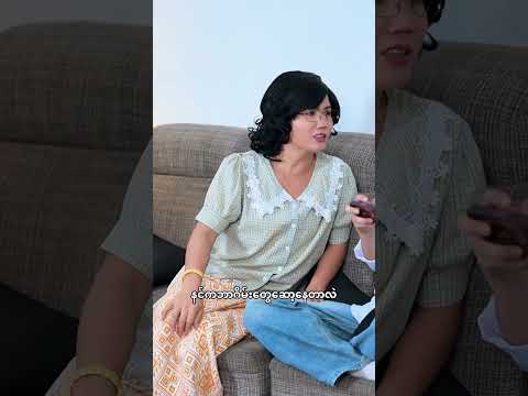 မေမေကကွေီးနေထူးနိုင်နဲ့ ရေအောက်ထဲ တီးချင်းလို့တဲ့ 🥴