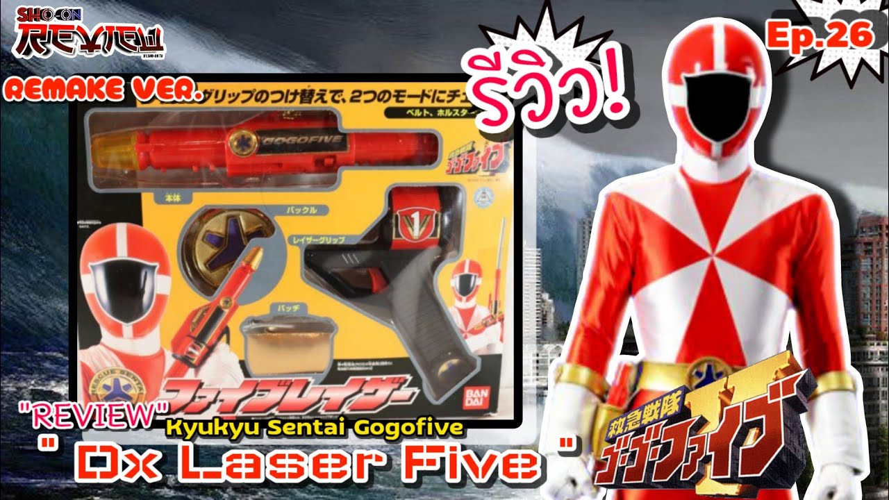 Gogofive Denus รีวิวDxอาวุธดาบโกโกไฟว์ Review dx Laser Five Kyukyu sentai Gogofive Sho ...