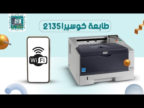 اسهل طريقه لتشغيل طابعة كيوسيرا على الموبايل بدون إنترنت
