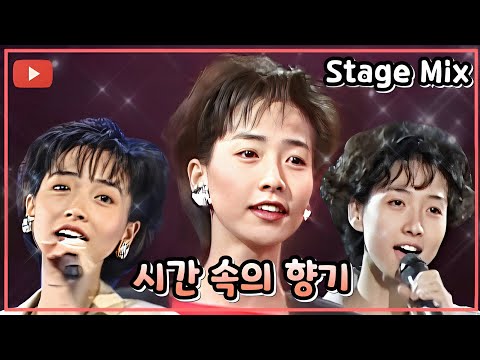 [시청자 신청곡] 강수지 - 시간 속의 향기/1992 Stage Mix (교차편집)