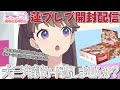 【ラブカ】明日映画公開だから！ってわけじゃないけど蓮プレブ開封【開封配信】【ラブライブ！オフィシャルカードゲーム】