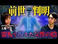 Part2【スピ企画】金田の前世を伝説の霊能者に視てもらったら、この世に生まれてきた理由が判明！！【はんにゃ金田】【占スタ】