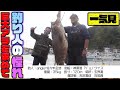【一気見】伝説のクエ（アラ）釣り遠征！持ってる男の証明！？福岡・神湊港「ワイズ」
