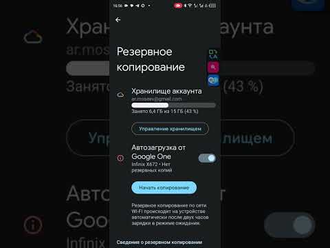 Резервное копирование | Infinix
