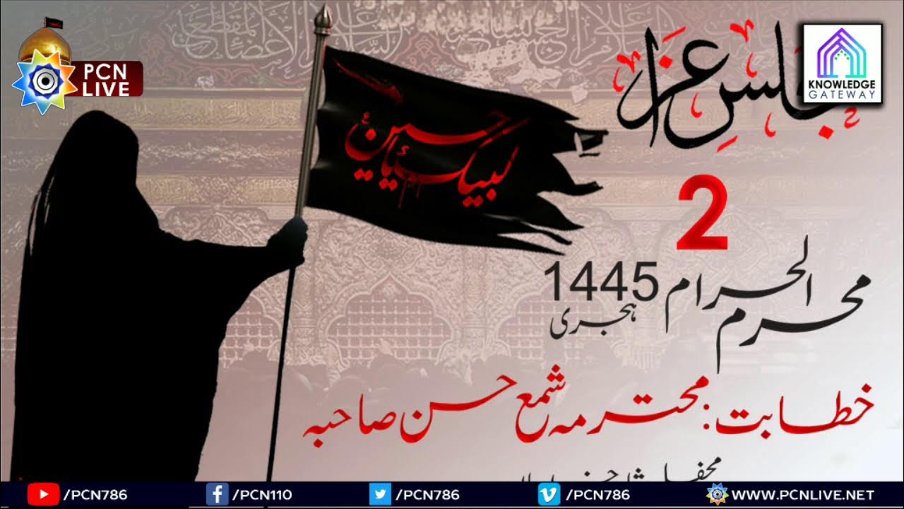 Live Majlis 2 Muharram 1445H | Mohtarma Shama Hassan | Mehfil e Shah e Khurasan