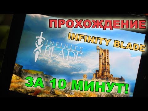 Video: Infinity Blade Designet Til Toiletspil