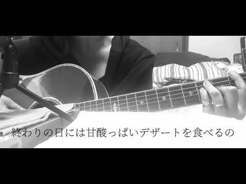 「カタオモイ」/Aimer/ (cover)/Kumi ギター弾き語り