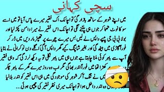 An emotional heart touching moral story/sabaq Amooz story/islamicstory/asli waqiat story