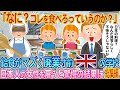 【総集編】給食がマズく廃業寸前のイギリスの学校、怒り狂った保護者が日本人のおばさんを連れてきた結果...人気５選【ゆっくり解説・海外の反応】