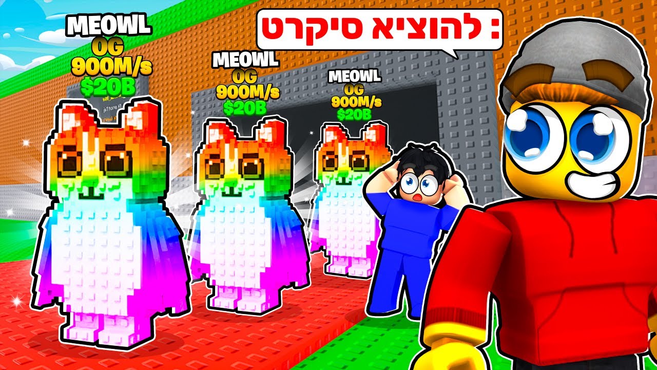 הורדתי צ׳יטים בסטיל הבריינרוט...
