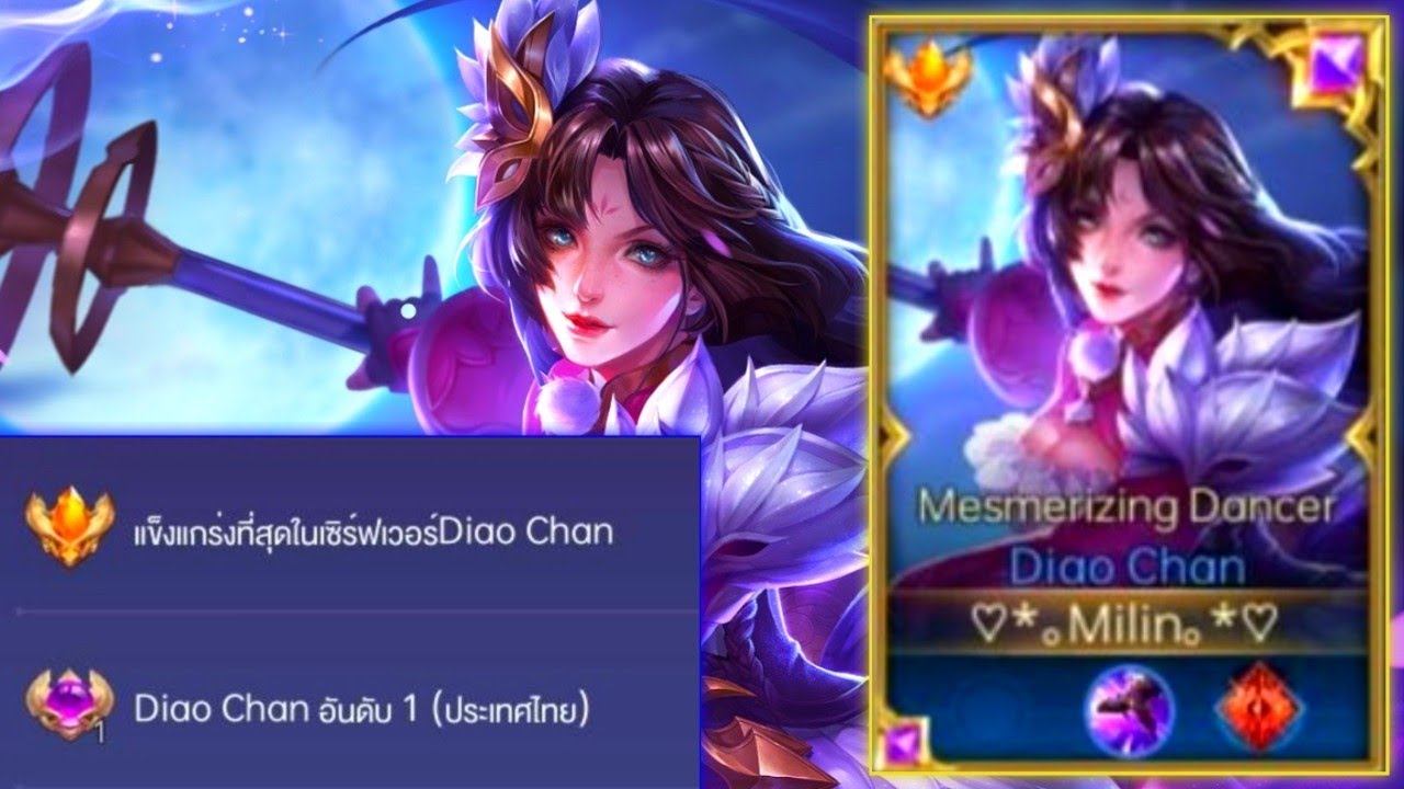 Rov:Diao Chan อันดับ1 ไทย กับสเต็ปการดักพุ่มสุดโหด!! ใครพลาดโดนเท่ากับตาย!