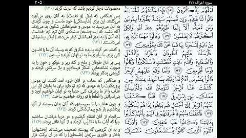 Quran Juz 9 جزء نهم قران كريم به همراه متن عربی و ترجمه فارسی