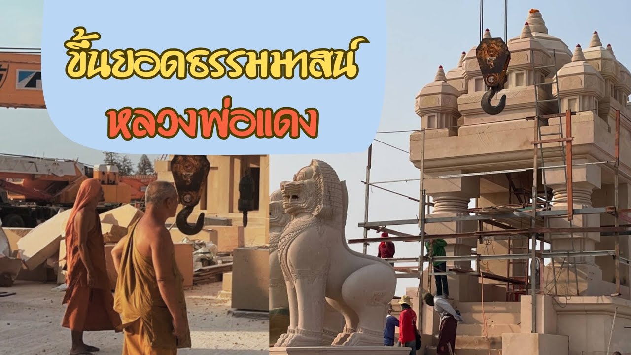 #วัดภูม่านฟ้า #พระอาจารย์ลำหับ พานำยอดขึ้นธรรมมาสน์#หลวงพ่อแดง นำสิงห์ขึ้นแท่น #สีหนคร