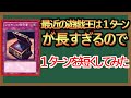 【1分解説】自分のフェイズを可能な限りスキップさせてみた【ネタ】