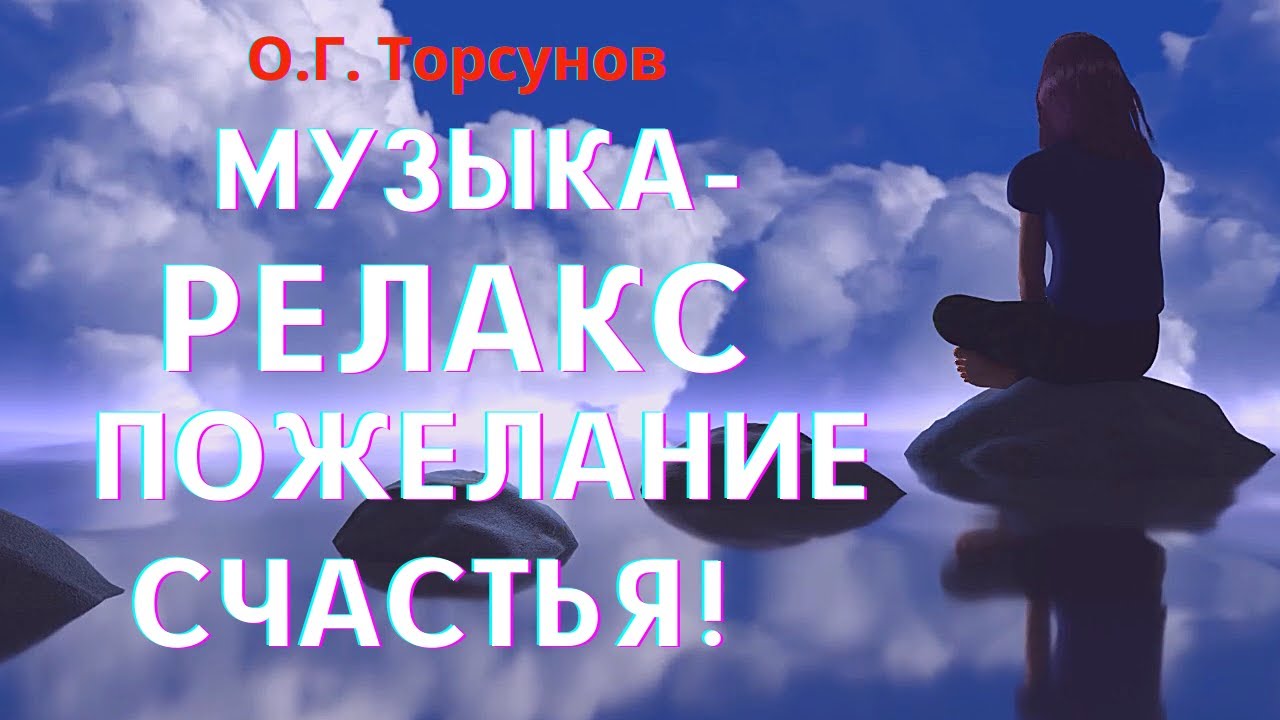 ⁣Заряженная Расслабляющая Музыка для Отдыха. Релакс и Пожелание Счастья!