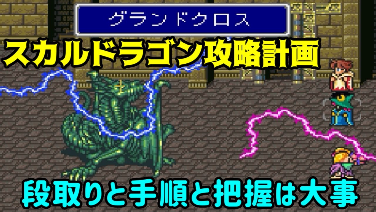 Ff5r ６３ 高難度版ファイナルファンタジー５ 挑戦 スカルドラゴン 段取りと手順と把握は大事 Kazuboのゲーム実況 Youtube