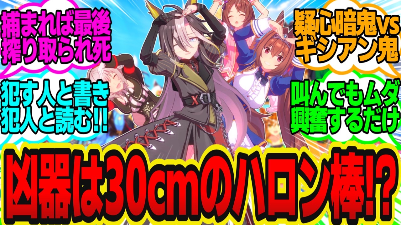 トレーナーを襲う殺人鬼ならぬ『逆ぴょい鬼』の恐怖に怯えるトレセン学園に対してのトレーナーの反応まとめ【ウマ娘反応集】ウマ娘プリティーダービー