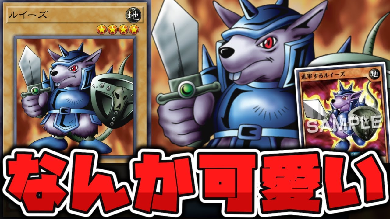 遊戯王】 序盤で闇遊戯の使った面白ネズミ戦士 『ルイーズ』【ゆっくり