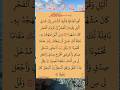 أقم الصَّلَاةَ لِدُلُوكِ الشَّمْسِ إِلَى غَسَقِ اللَّيل.الشيخ صلاح ابو خاطر .#quran #shortvideo