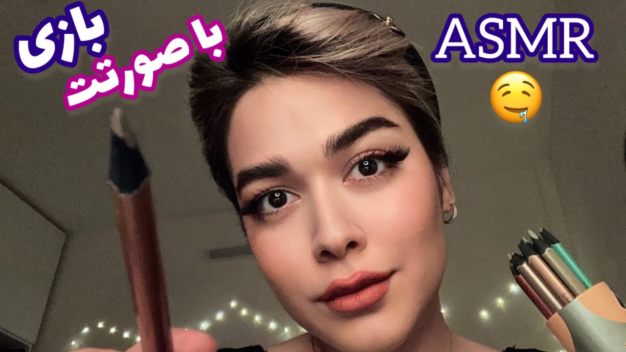 Persian ASMR~هم اتاقی دیوونت با صورتت بازی میکنه🌝صدای لایت دهان+آدامس😴
