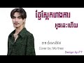 ថ្ងៃស្អែករោងការអូនឆេះហើយ-coverby  Mo Thee (ចំណងដៃ NPN)