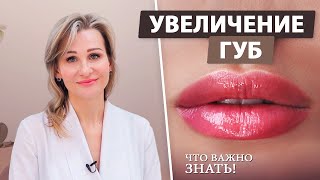 Увеличение и коррекция формы губ 👄