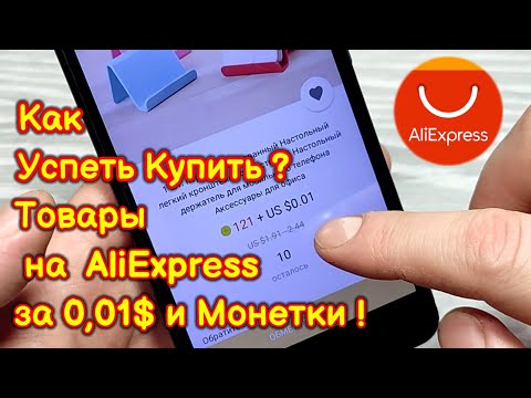 Видео: Как мога да платя за покупки на Aliexpress