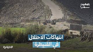الاحتلال الإسرائيلي يعتقل رعاة أغنام بريف القنيطرة.. كيف تنتهي هذه الانتهاكات؟