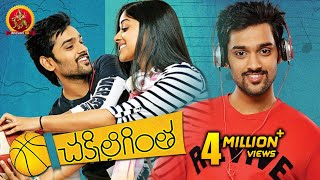 Chakkiligintha Full Movie | 2019 Latest Telugu Movies | Sumanth Ashwin | Chandini Sreedharan