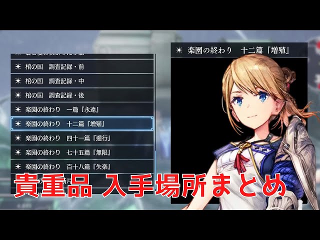 ハーヴェステラ】貴重品を入手できる場所まとめ【HARVESTELLA 攻略