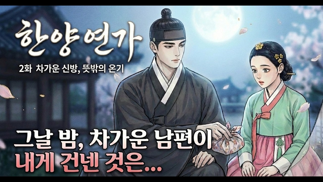 💕계약 결혼 로맨스💕첫날 밤, 그는 돌아갔다. 두 사람 사이엔 약속대로 아무것도 없었는데!💍✨