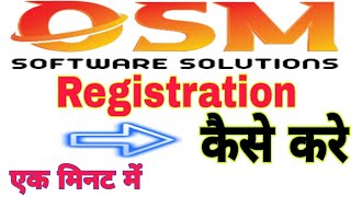 OSM Software Solutions में Registration कैसे करे। OSM Software solutions. screenshot 2