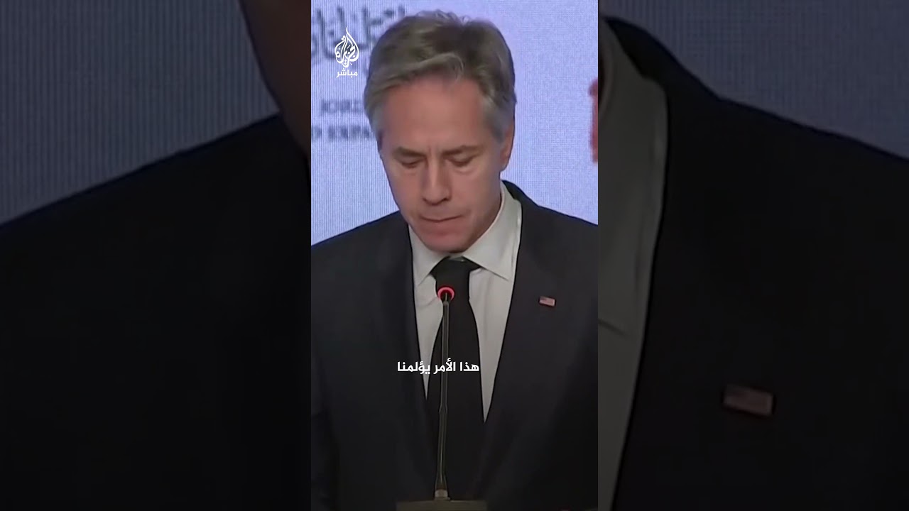 وزير الخارجية الأمريكي: نتألم عندما نرى الطفل الفلسطيني يتم سحبه من تحت الأنقاض